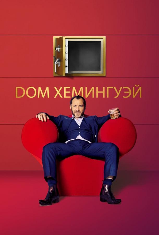 Фильм Дом Хемингуэй 2013 смотреть онлайн: Драма, Комедия, Криминал
